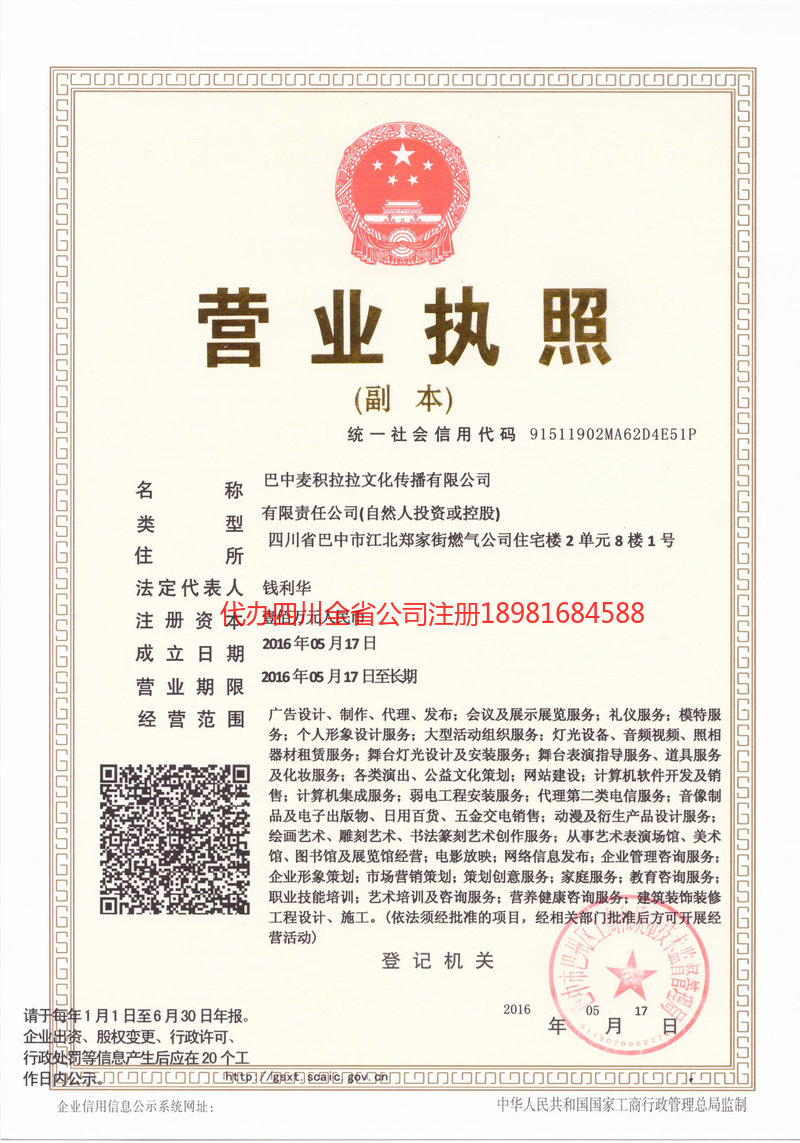 兴宁兴宁麦j积拉拉文化传播有限公司