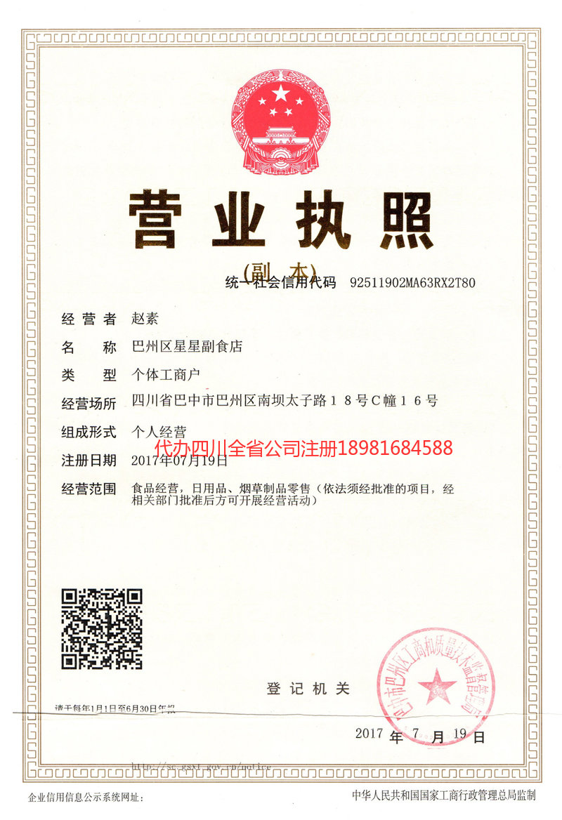 兴宁兴宁星星副食店