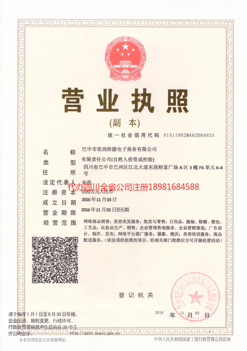 兴宁兴宁忧尚快捷电子商务有限公司