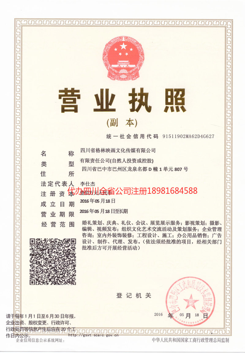 兴宁兴宁格林映画文化传媒有限公司