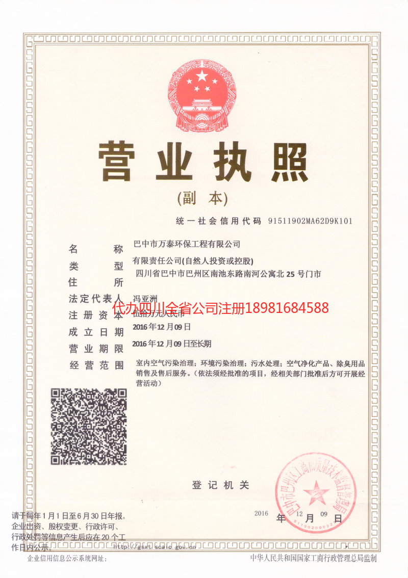 兴宁兴宁万泰环保工程有限公司