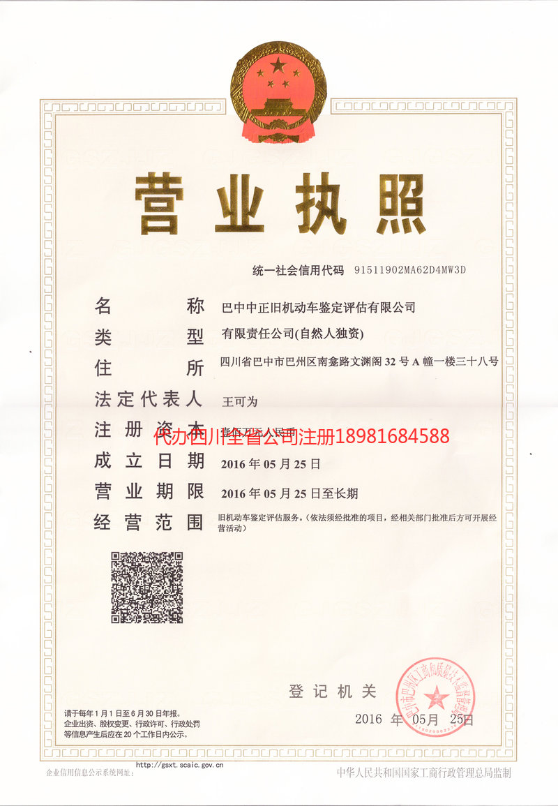 兴宁兴宁正旧机动车鉴定评估有限公司