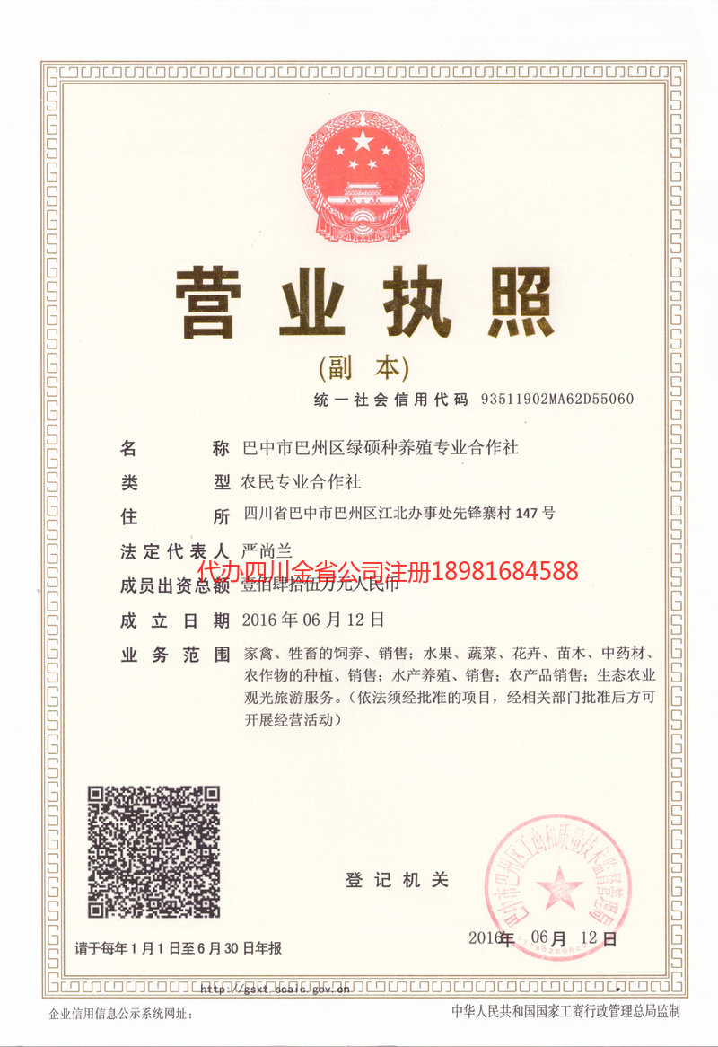 兴宁兴宁绿硕种养殖专业合作社