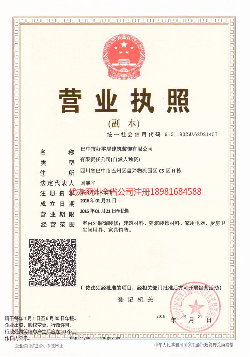 兴宁兴宁好零居建筑装饰有限公司