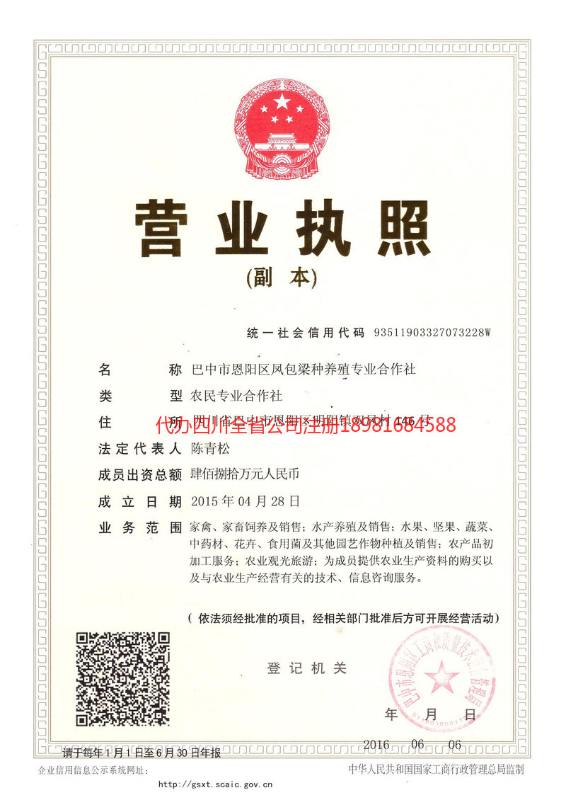 兴宁兴宁凤包梁种养殖专业合作社